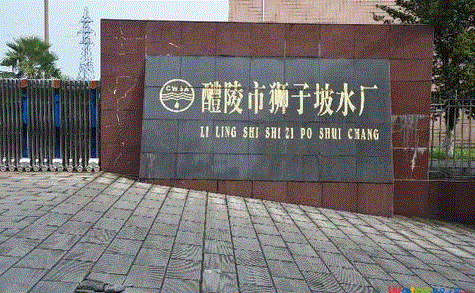 恭喜我公司成功与醴陵市自来水公司签订合作协议